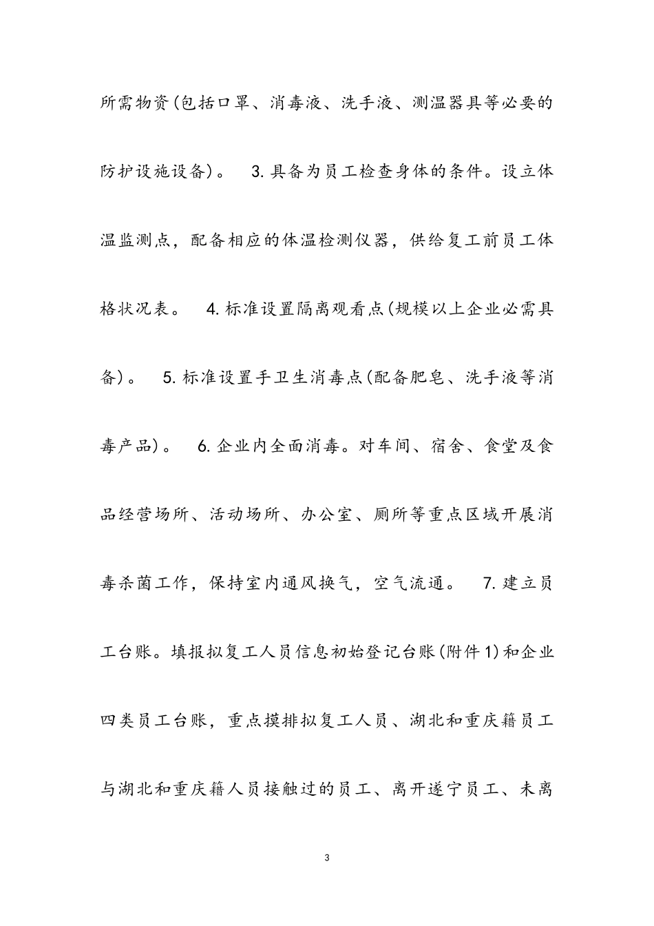 2023年新冠疫情日常防控工作方案三篇.doc_第3页