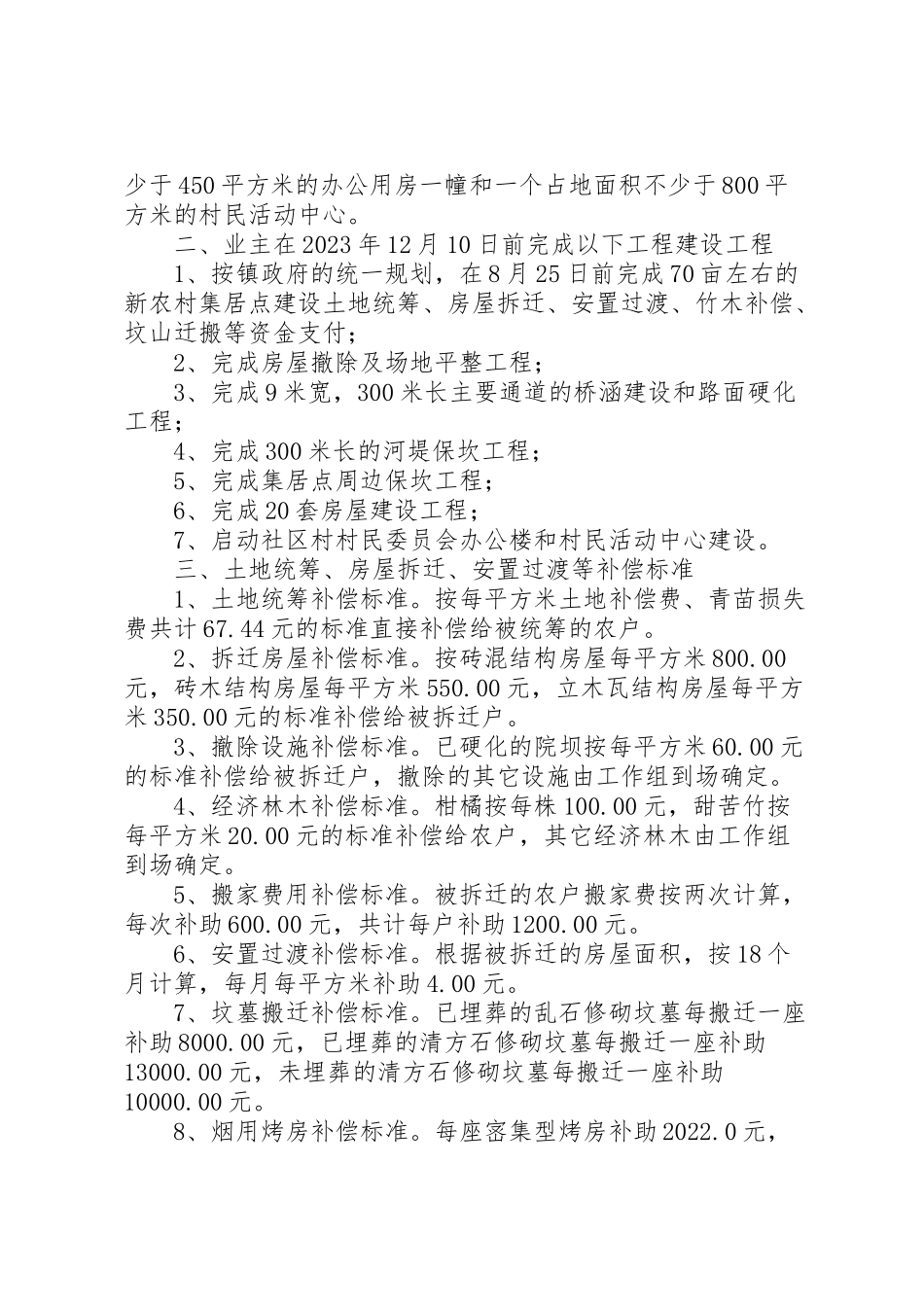 2023年新农村集居点建设工作方案.doc_第2页