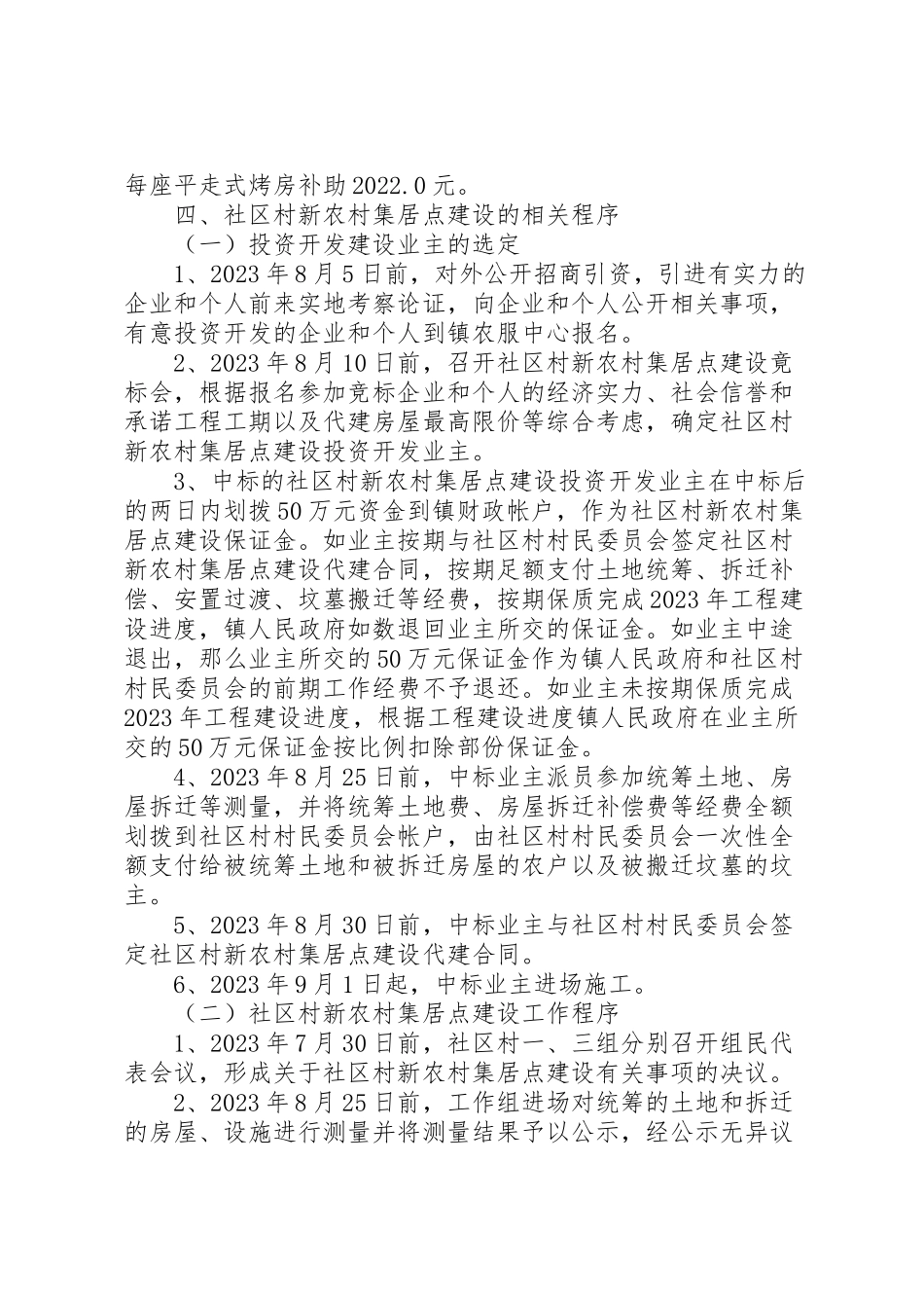 2023年新农村集居点建设工作方案.doc_第3页