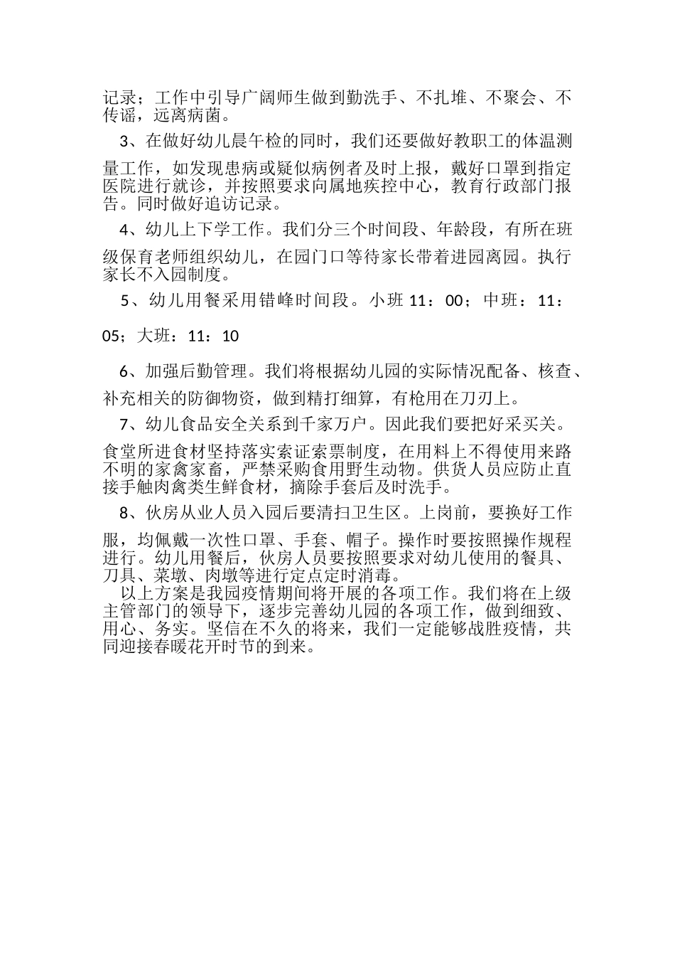 2023年新冠疫情期间开学工作方案.doc_第3页