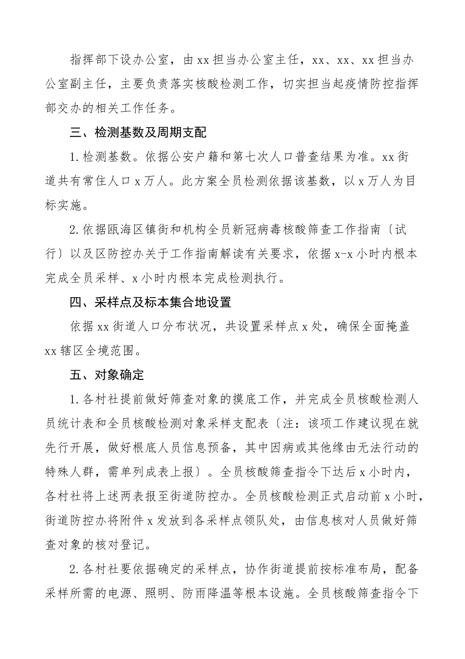 2023年新冠病毒核酸检测筛查工作方案4篇应急预案疫情防控.doc_第2页