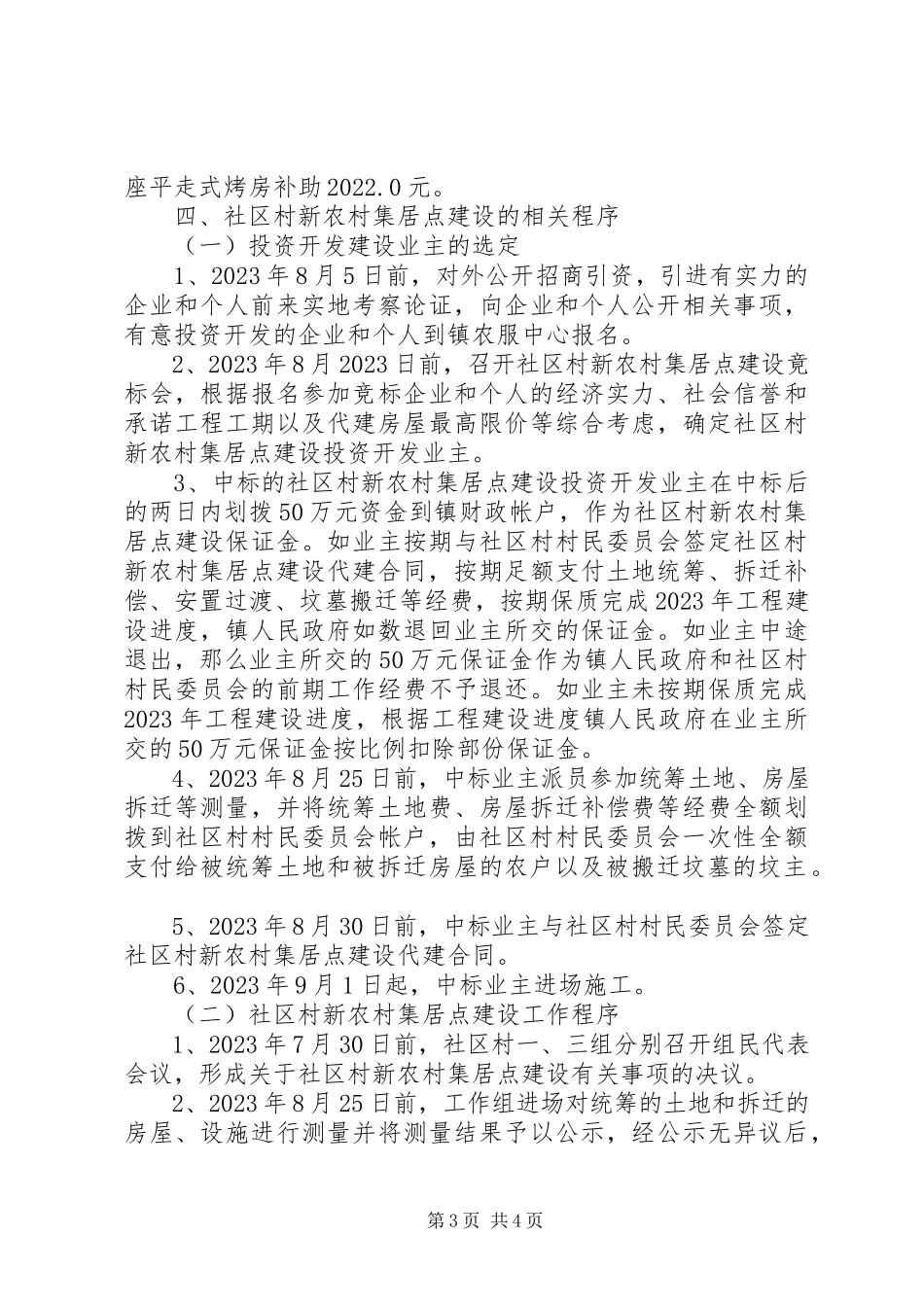 2023年新农村集居点建设工作方案.docx_第3页