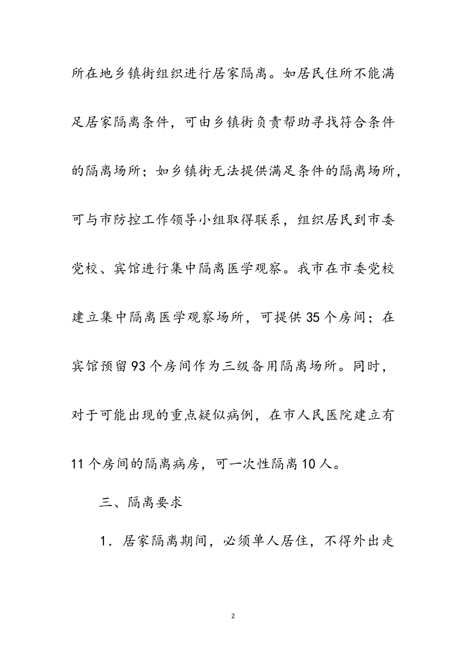 2023年新冠肺炎重点人群医学观察工作方案范文.doc_第2页