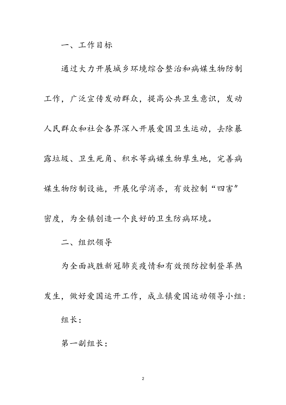 2023年新冠肺炎防控和预防登革热工作方案范文.doc_第2页