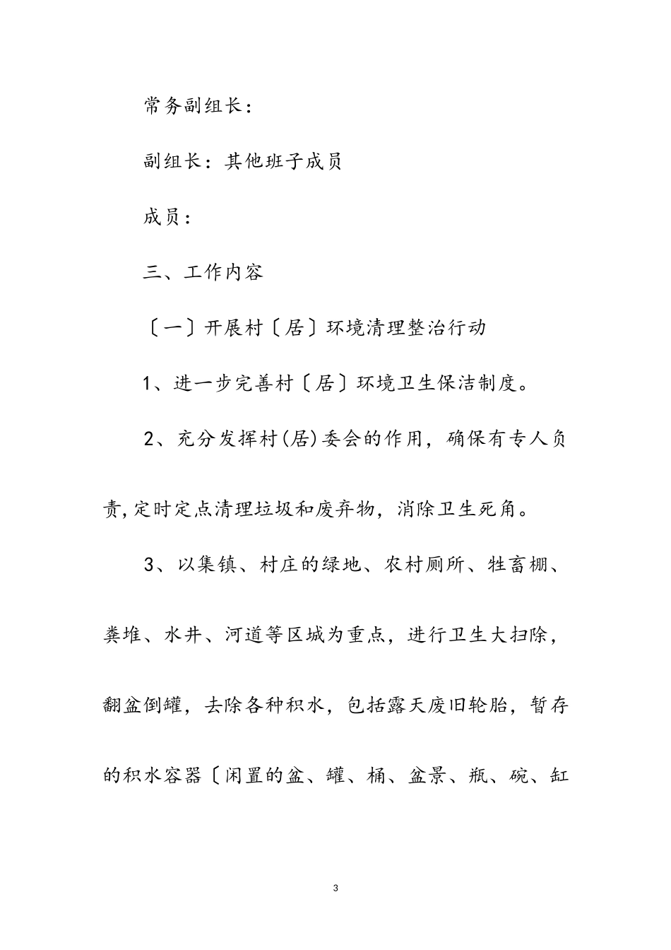 2023年新冠肺炎防控和预防登革热工作方案范文.doc_第3页