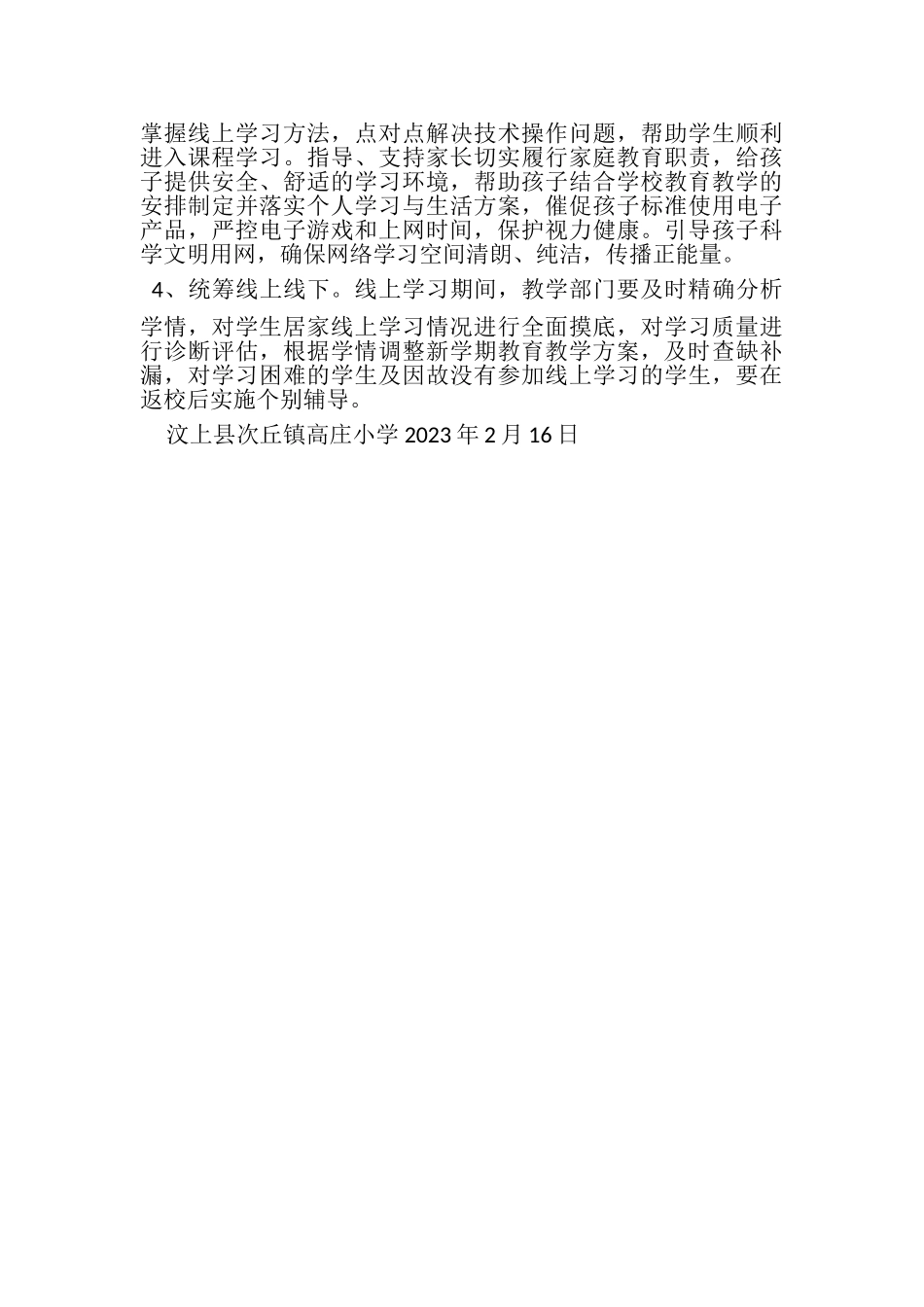 2023年新冠肺炎疫情防控期间线上教育教学工作方案.doc_第3页