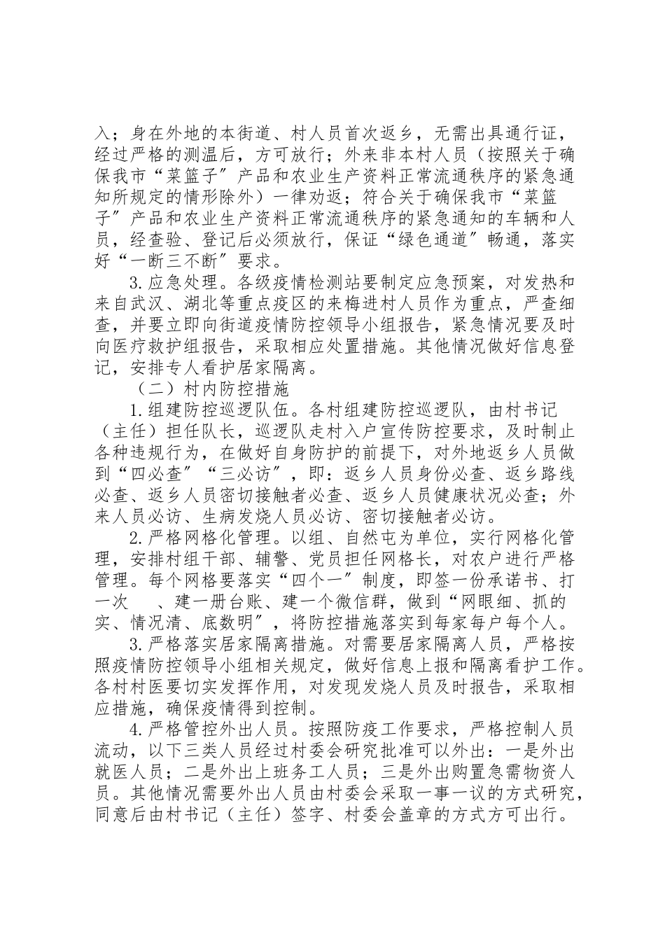 2023年新冠病毒疫情防控封闭管理工作方案.doc_第2页