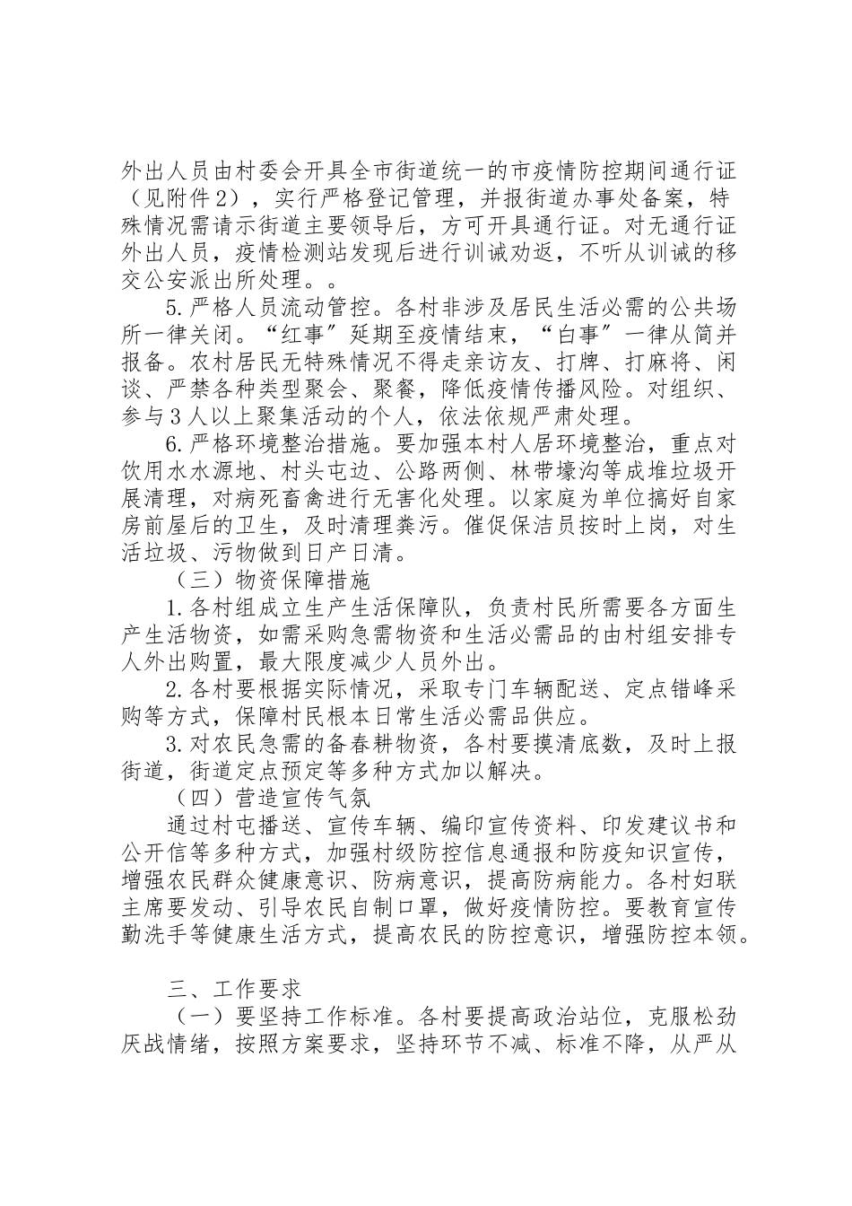 2023年新冠病毒疫情防控封闭管理工作方案.doc_第3页