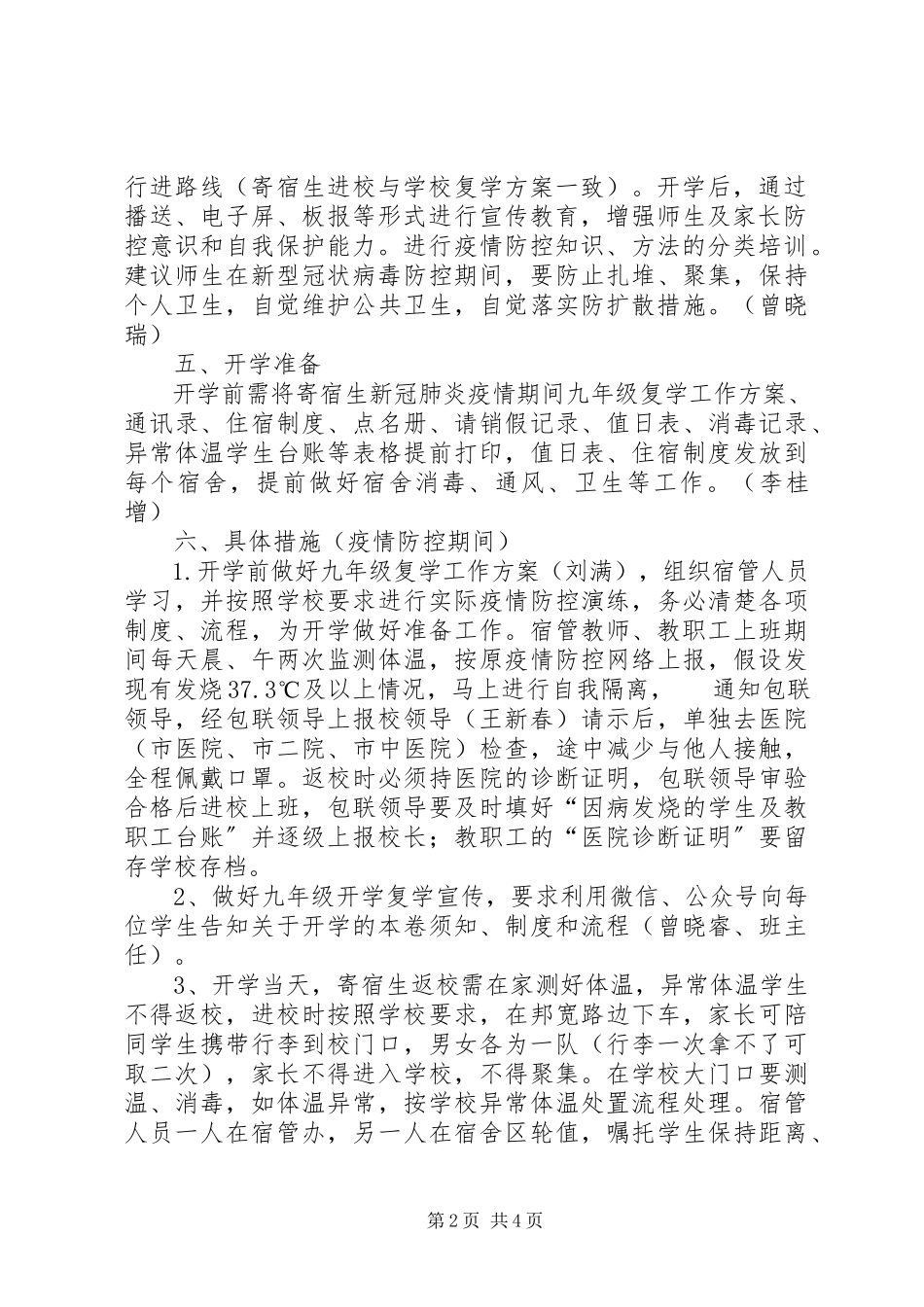 2023年新冠肺炎疫情防控期间寄宿生复学工作方案.docx_第2页