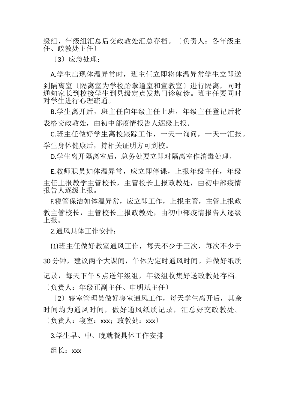 2023年新冠肺炎疫情期间学校开学工作方案.doc_第3页