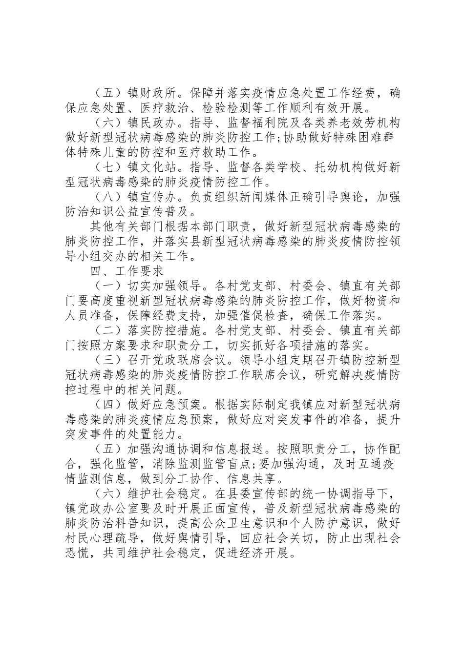2023年新冠肺炎疫情联防联控工作方案.doc_第3页