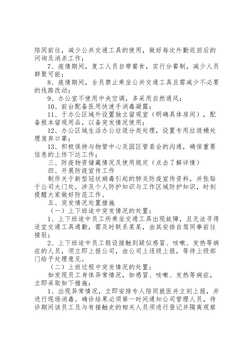 2023年新冠肺炎疫情后复工复产工作方案样板.doc_第2页