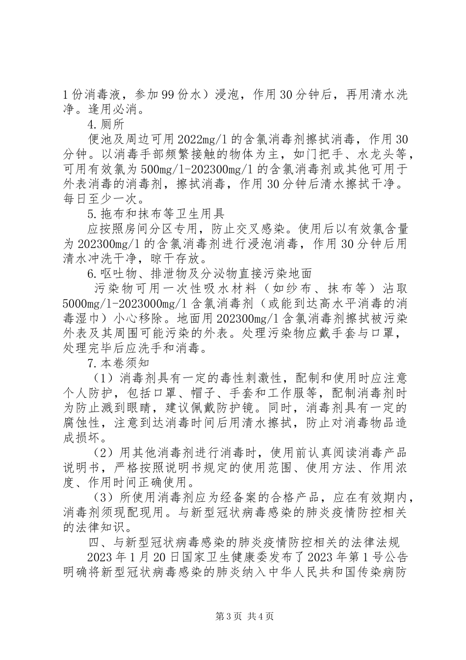 2023年新型冠状病毒感染的肺炎疫情响应期间企业复工防控工作方案.docx_第3页