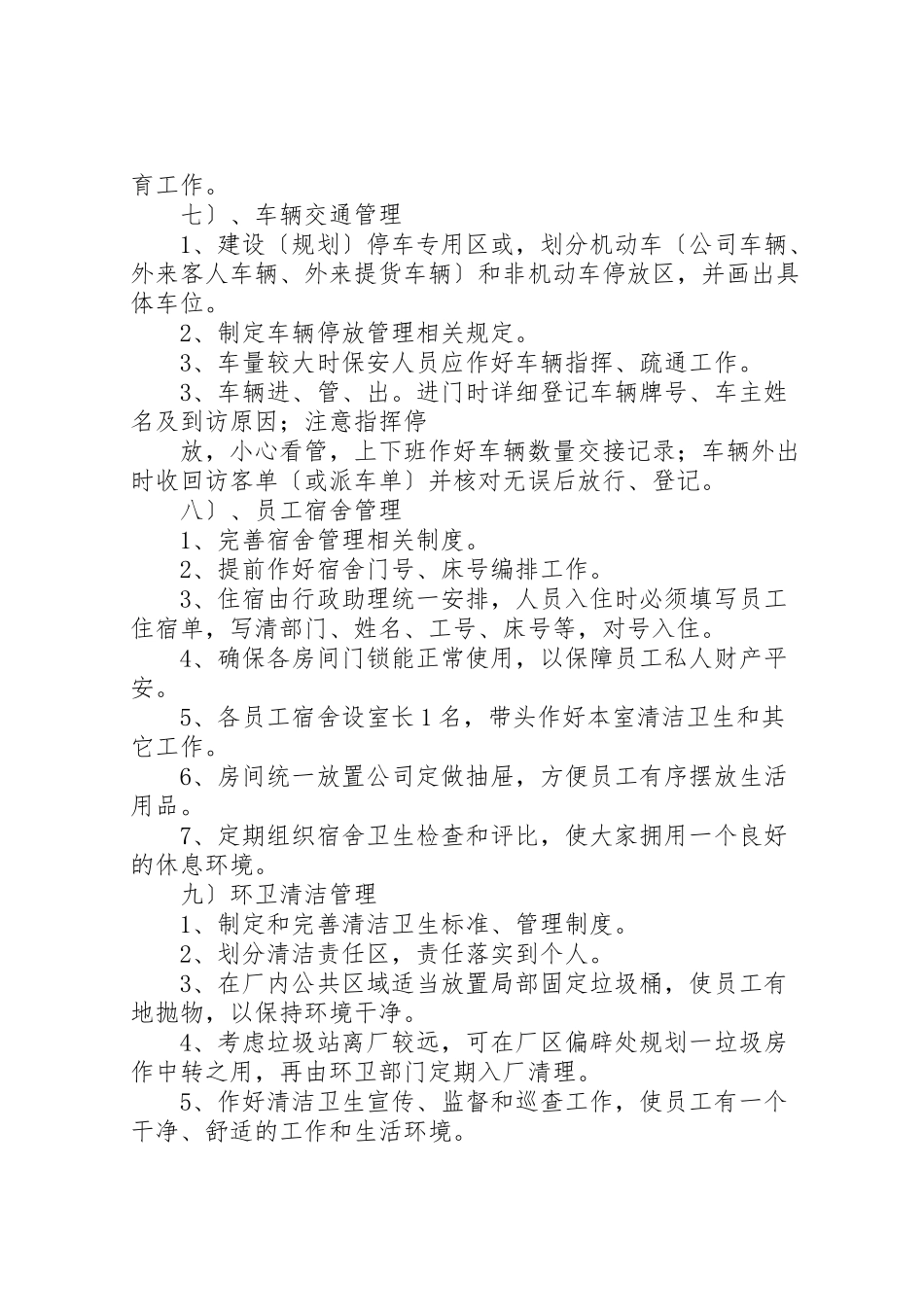 2023年新厂区安全保卫工作方案.doc_第3页