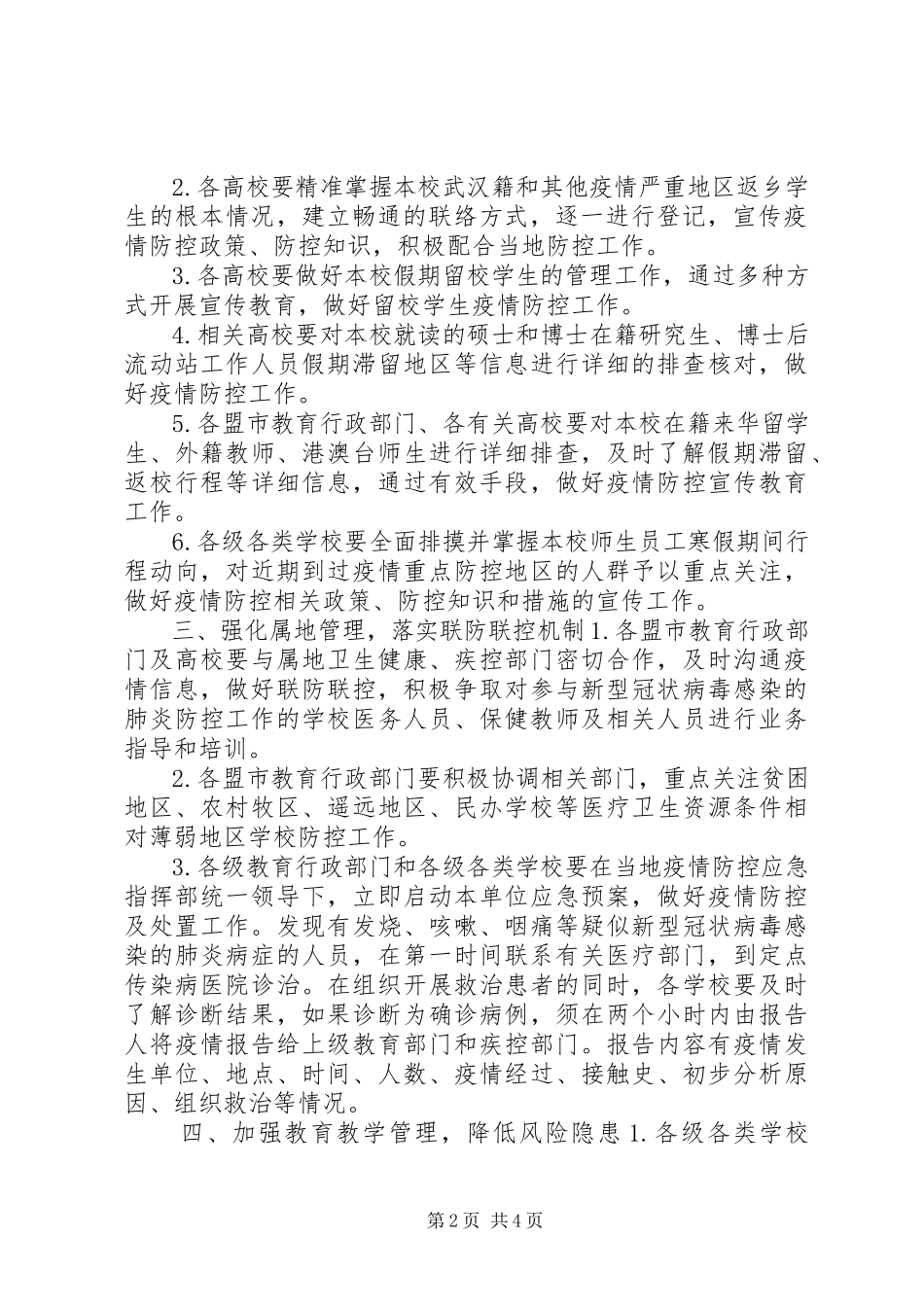 2023年新型“冠状病毒”感染的肺炎疫情防控工作方案防控新型肺炎疫情宣传语.docx_第2页