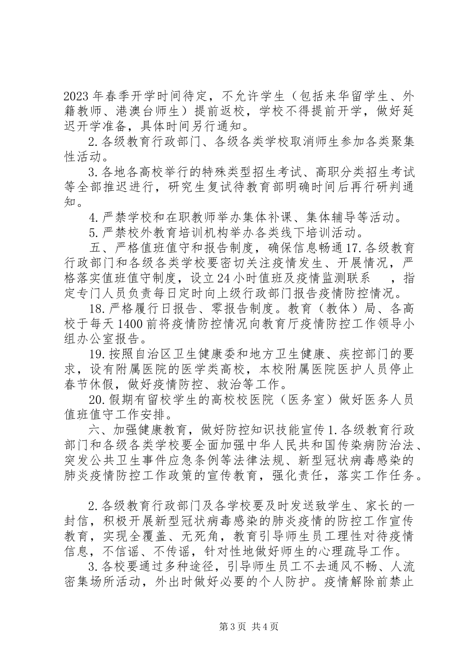 2023年新型“冠状病毒”感染的肺炎疫情防控工作方案防控新型肺炎疫情宣传语.docx_第3页