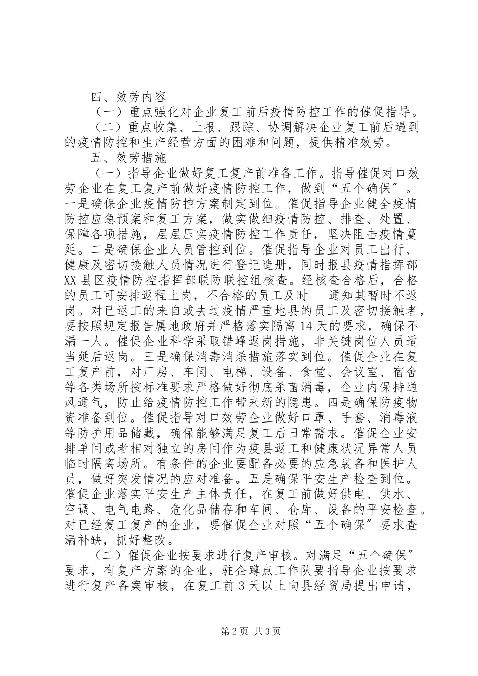 2023年新冠肺炎疫情防控期间结对帮扶驻企服务活动工作方案.docx_第2页