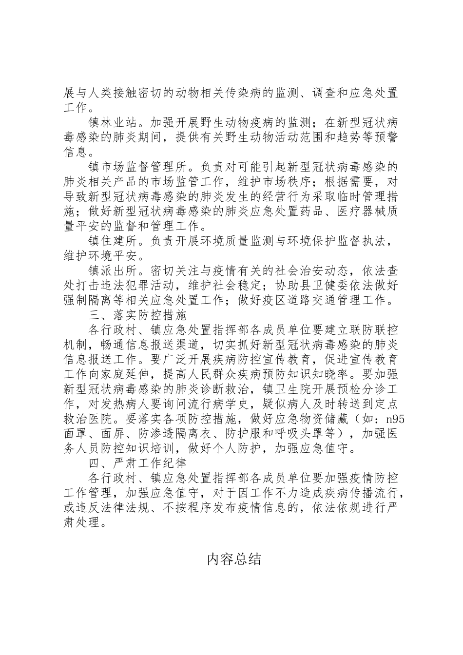2023年新冠肺炎诊疗和防控工作方案.doc_第2页