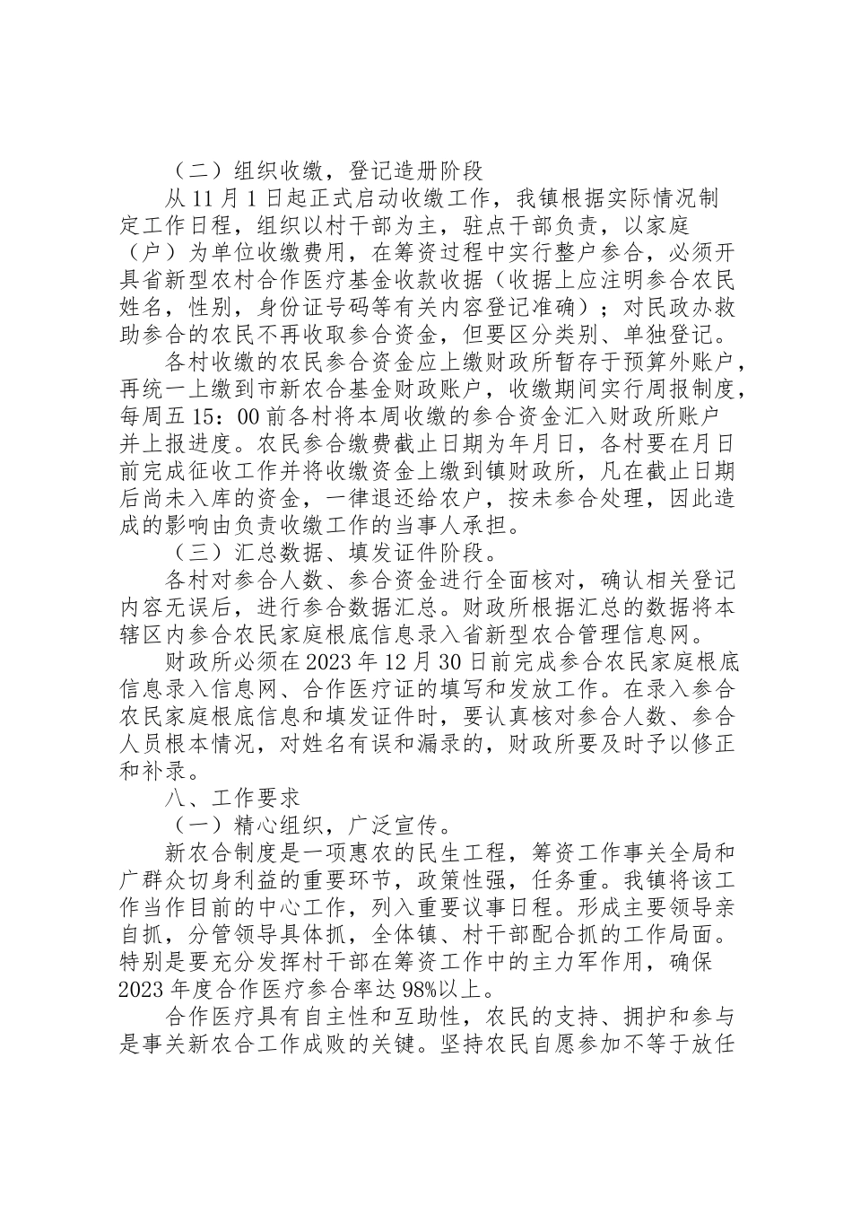 2023年新型农村合作医疗筹资工作方案2.doc_第3页