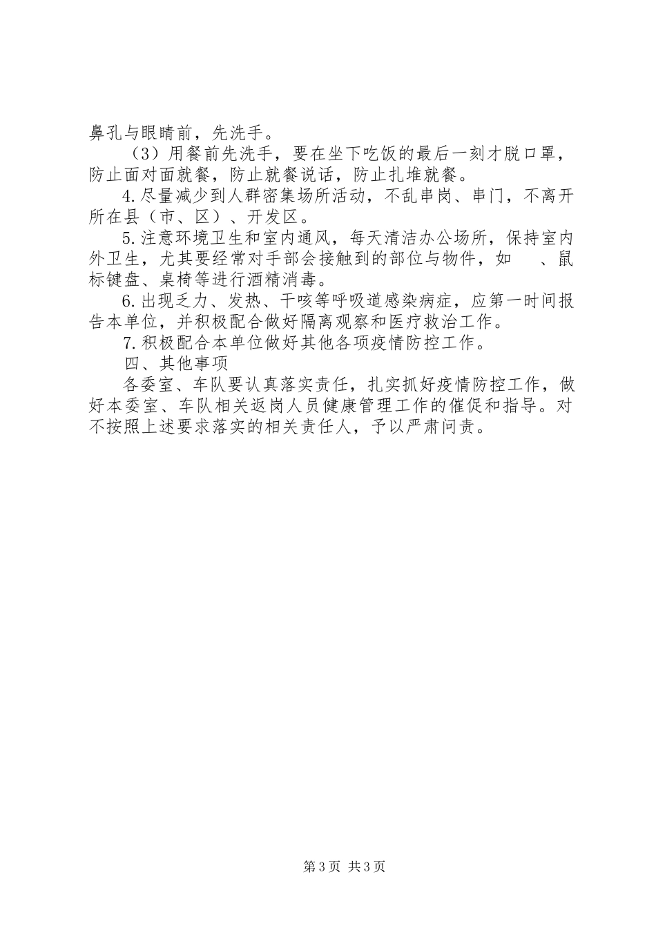 2023年新型冠状病毒感染肺炎疫情防控工作方案.docx_第3页