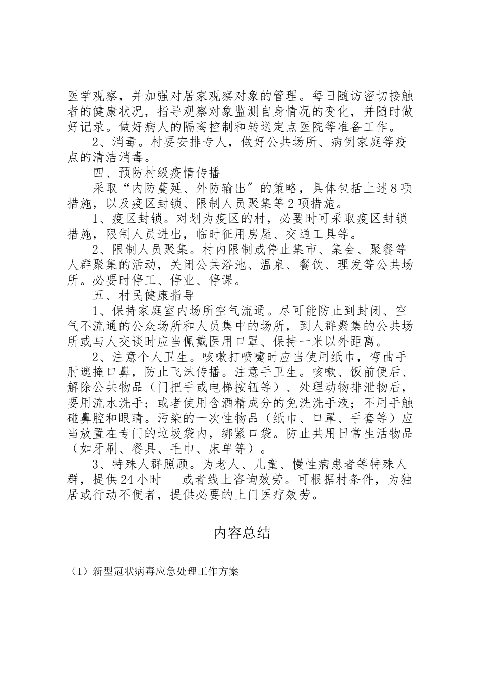 2023年新型冠状病毒应急处理工作方案.doc_第3页