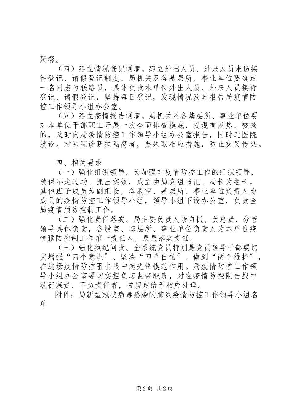 2023年新型冠状病毒感染的肺炎疫情防控工作方案.docx_第2页