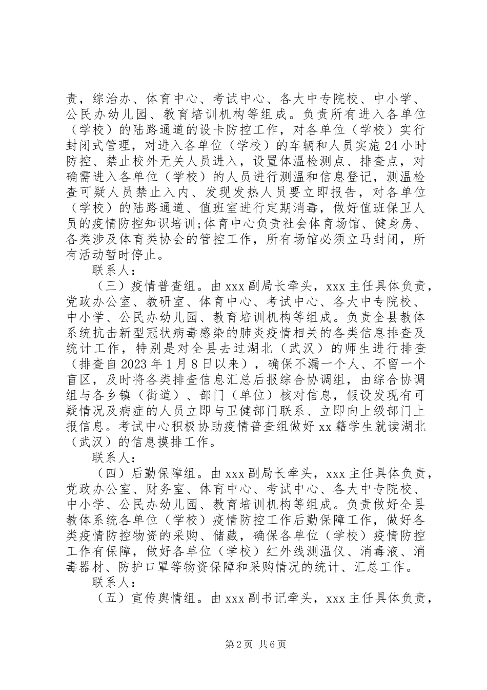 2023年新型冠状病毒感染肺炎疫情防控工作方案与总结.docx_第2页