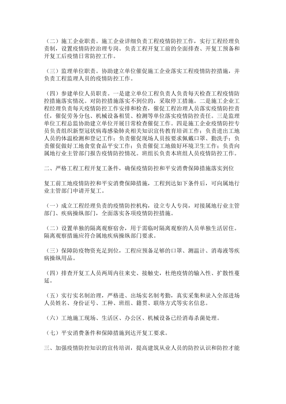 2023年新型冠状病毒感染的肺炎疫情防控工作方案五篇.docx_第2页