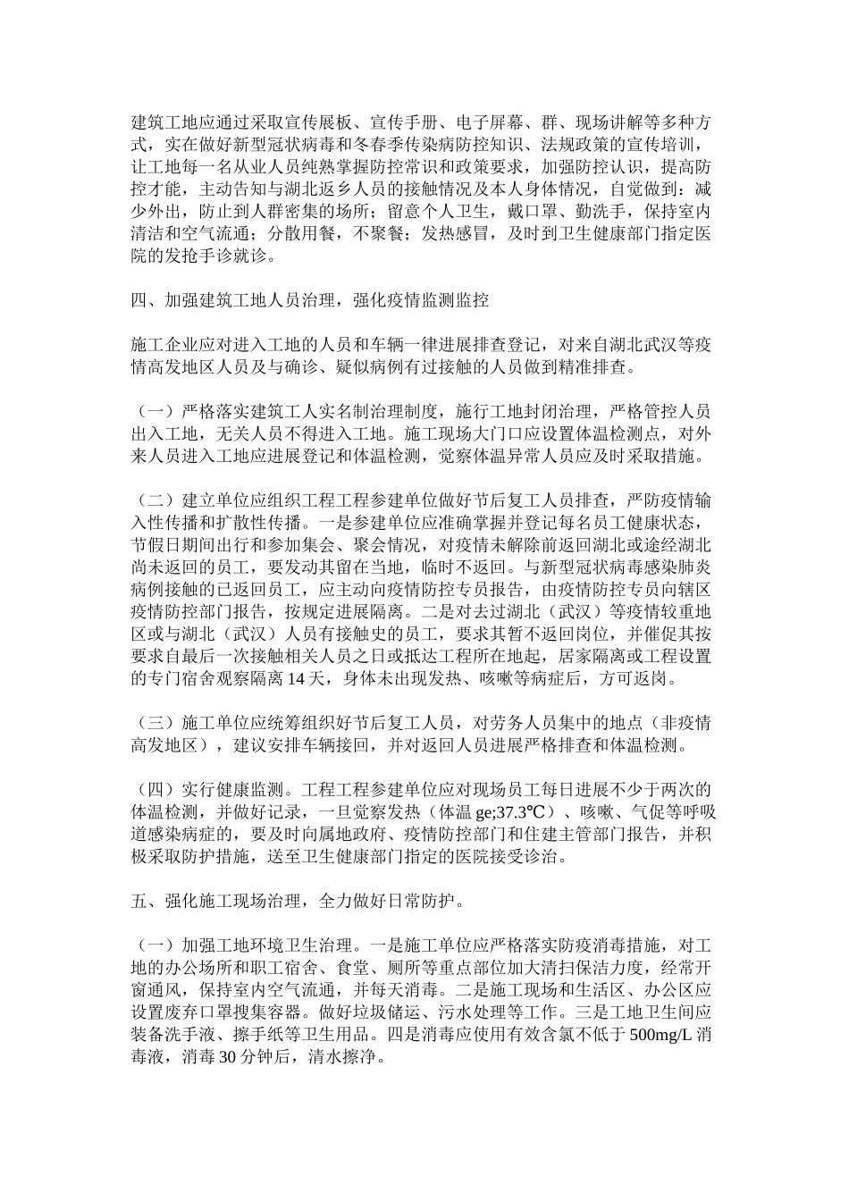 2023年新型冠状病毒感染的肺炎疫情防控工作方案五篇.docx_第3页