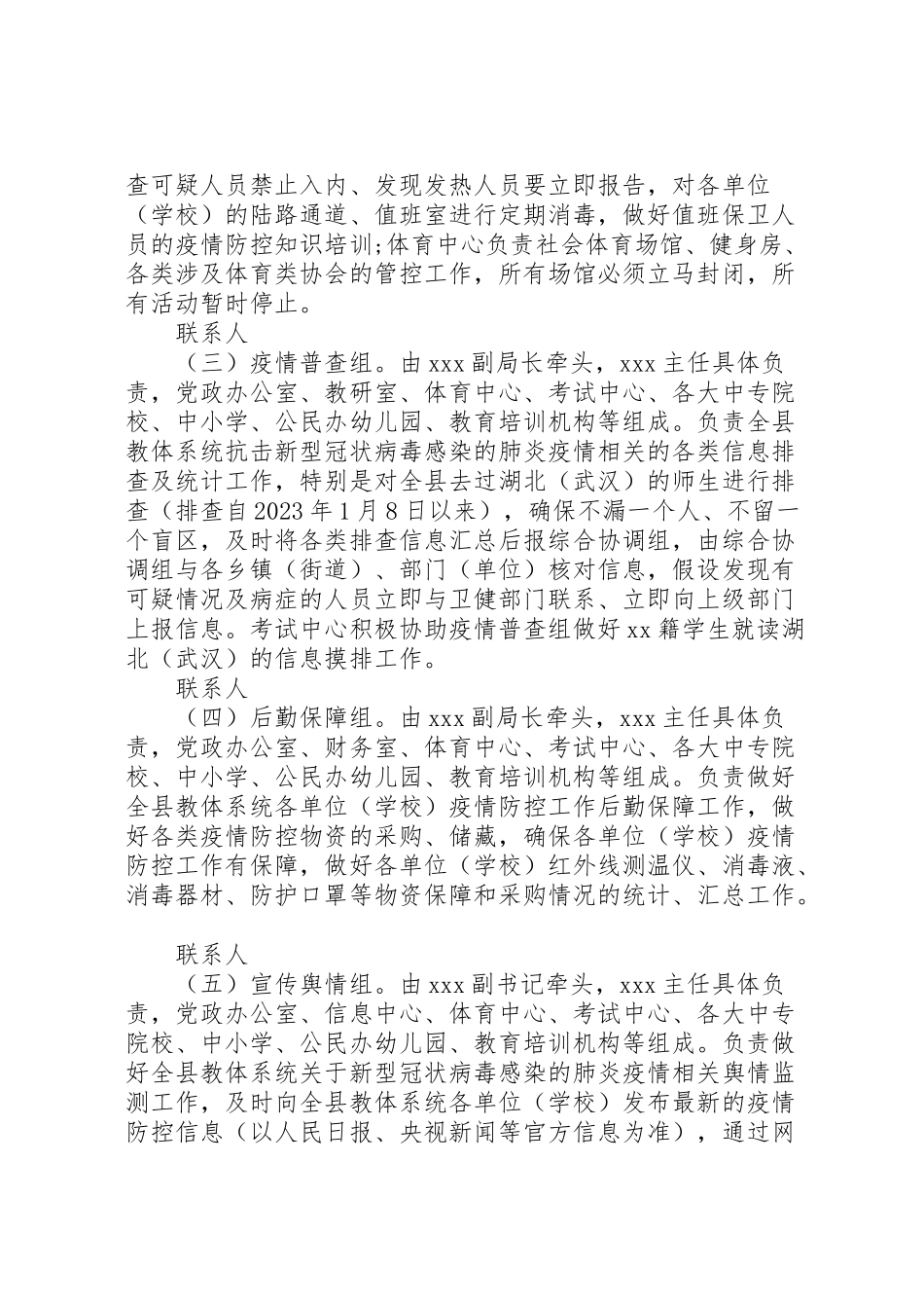 2023年新型冠状病毒感染的肺炎疫情防控工作方案,企业新型肺炎疫情防控方案.doc_第2页
