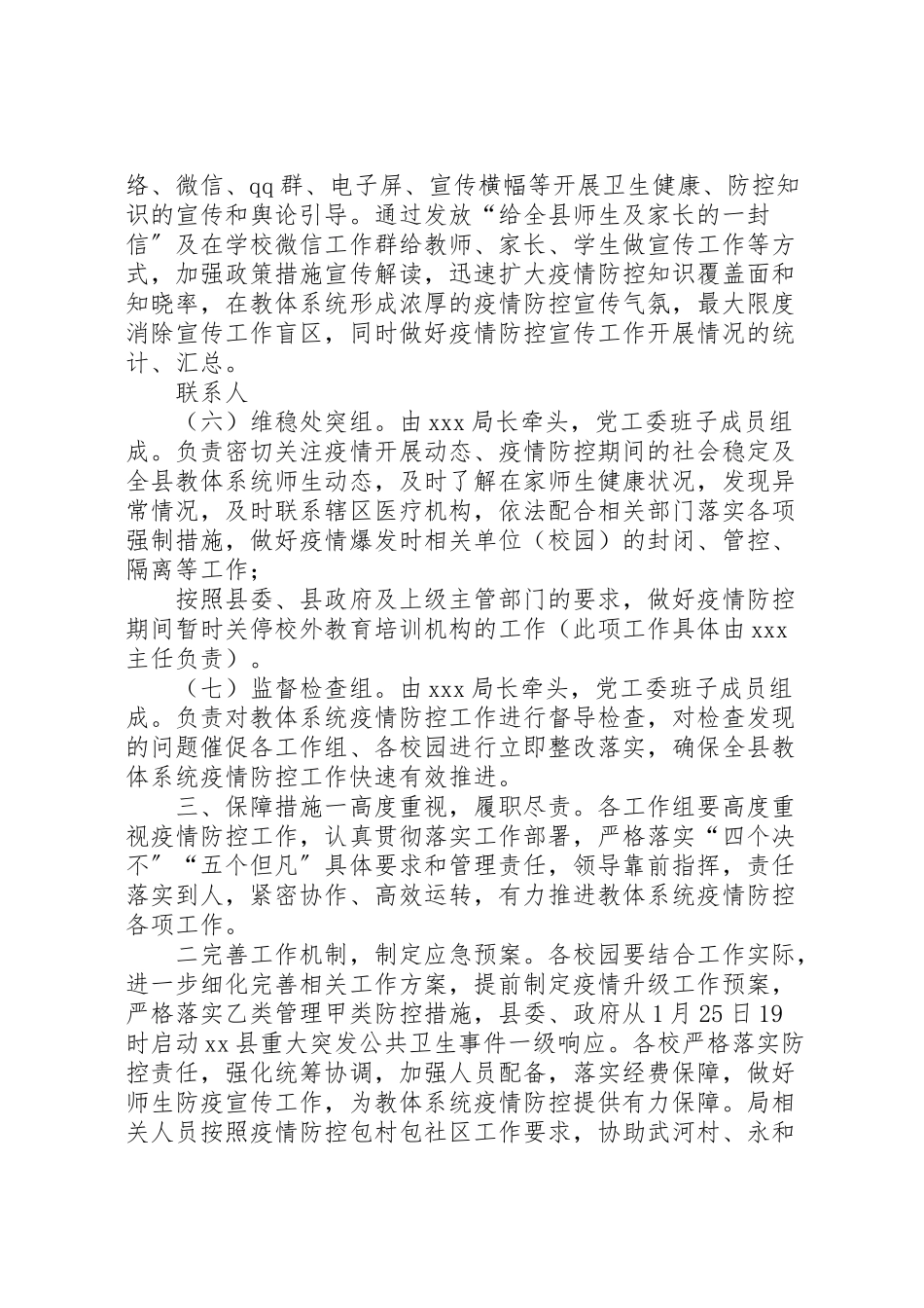 2023年新型冠状病毒感染的肺炎疫情防控工作方案,企业新型肺炎疫情防控方案.doc_第3页