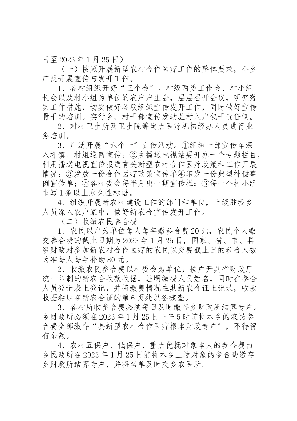 2023年新型农村合作医疗工作方案2.doc_第2页