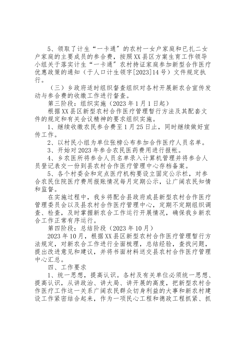2023年新型农村合作医疗工作方案2.doc_第3页