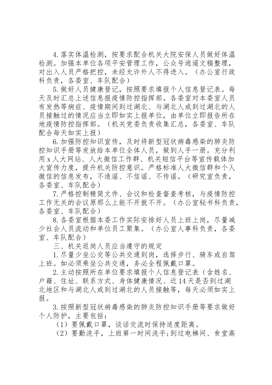 2023年新型冠状病毒感染肺炎疫情防控工作方案.doc_第2页