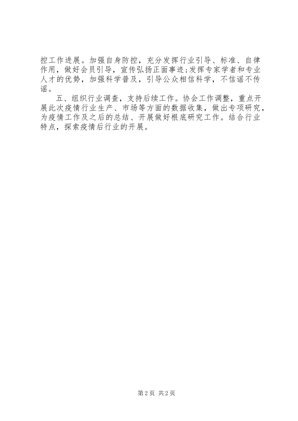 2023年新型冠状病毒感染的肺炎疫情防控的工作方案.docx_第2页