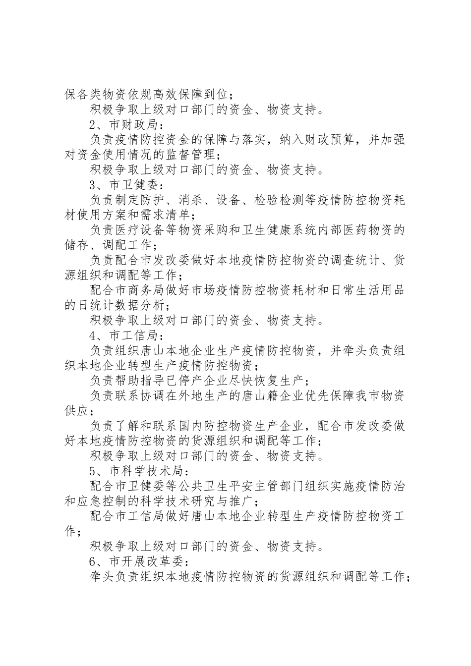 2023年新型冠状病毒感染的肺炎疫情防控应急保障组工作方案.doc_第2页