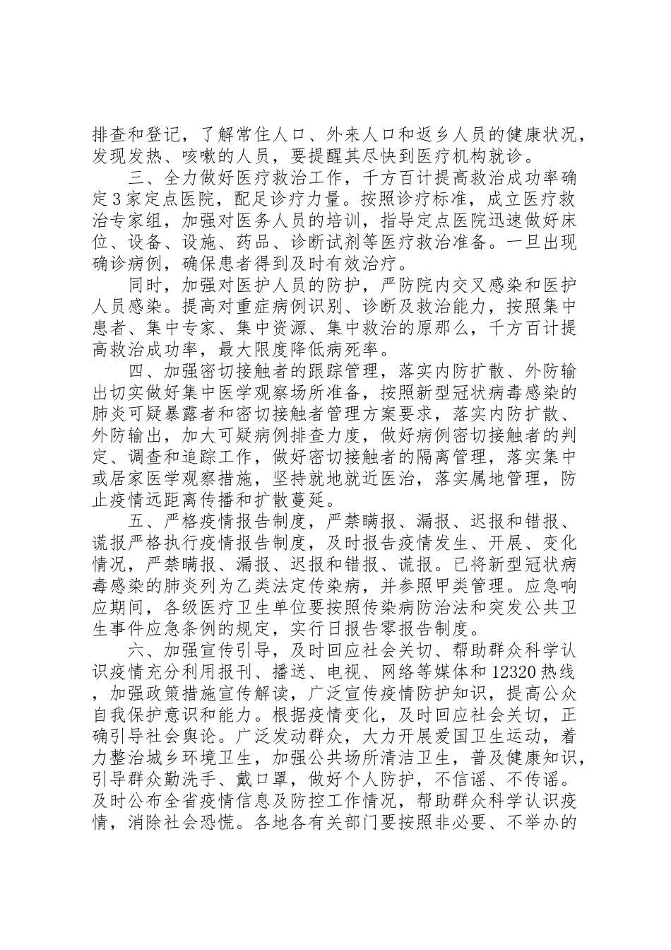 2023年新型冠状病毒感染的肺炎疫情防控工作汇报材料和工作方案汇编.doc_第2页