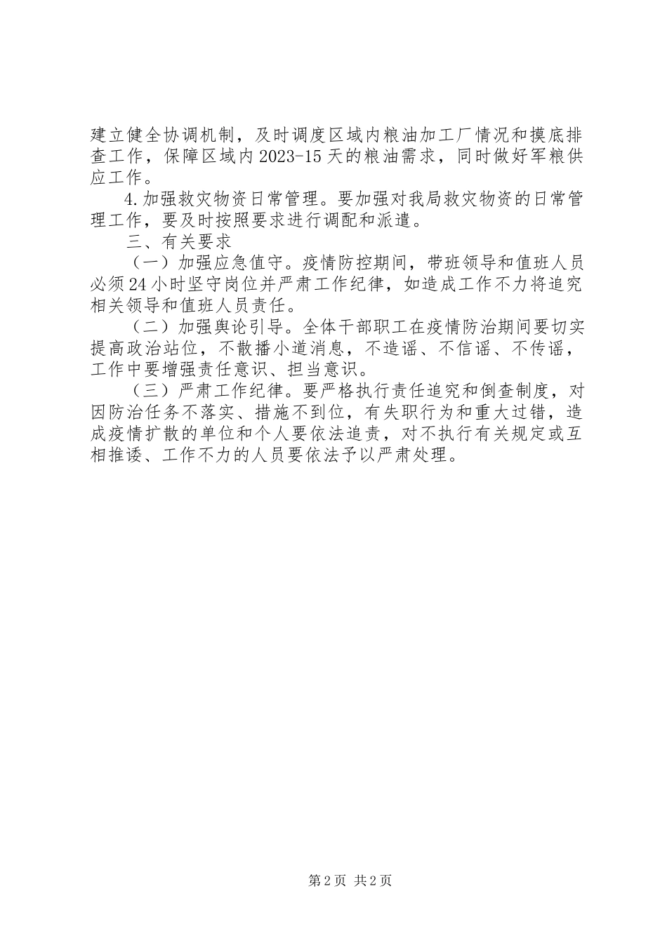 2023年新型冠状病毒感染肺炎防控工作方案.docx_第2页