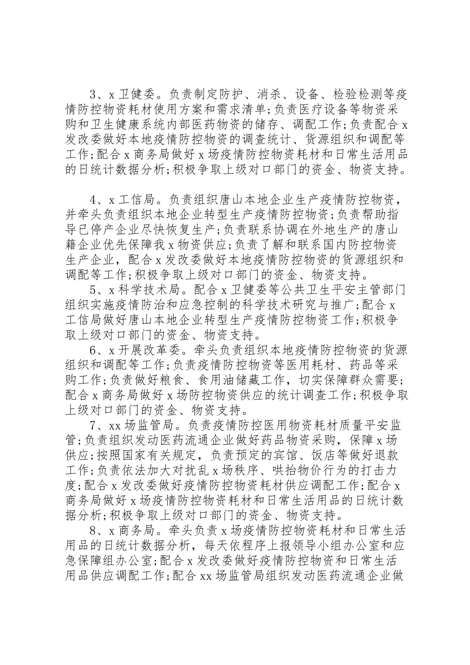 2023年新型冠状病毒感染的肺炎疫情防控应急保障组工作方案 .doc_第2页