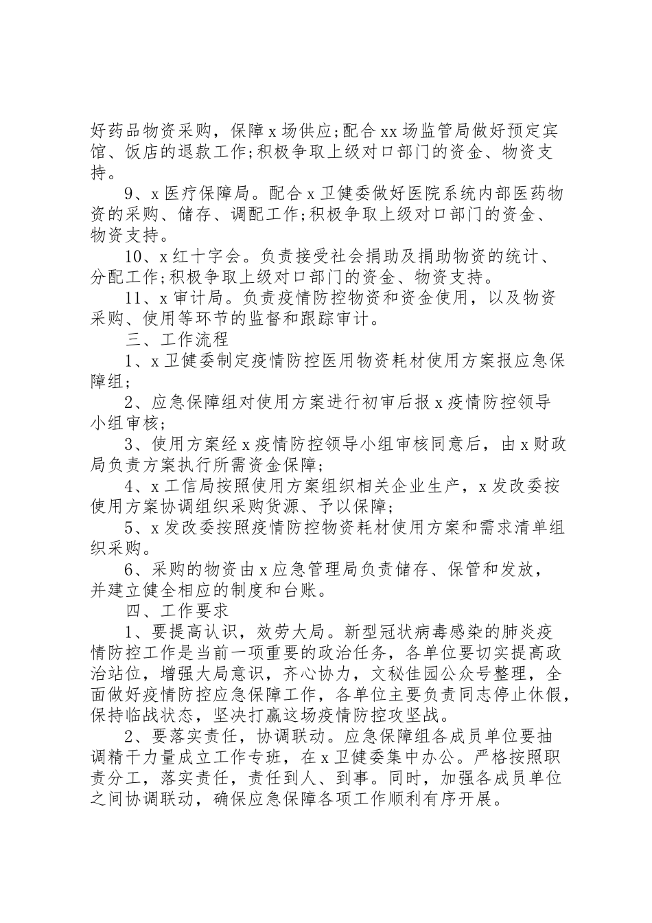 2023年新型冠状病毒感染的肺炎疫情防控应急保障组工作方案 .doc_第3页