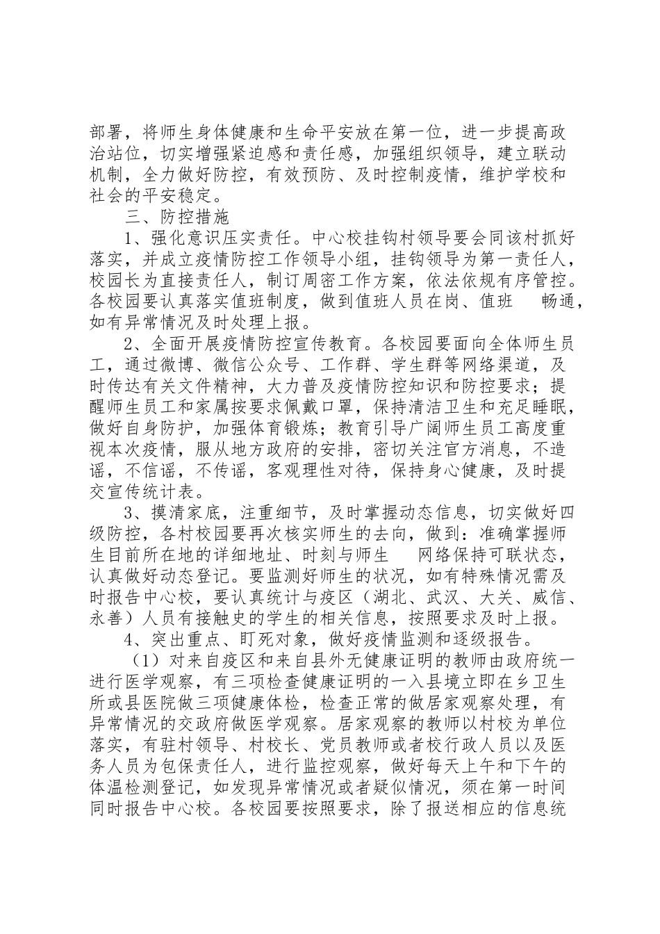 2023年新型冠状病毒感染肺炎疫情防控及开学初准备工作方案.doc_第2页