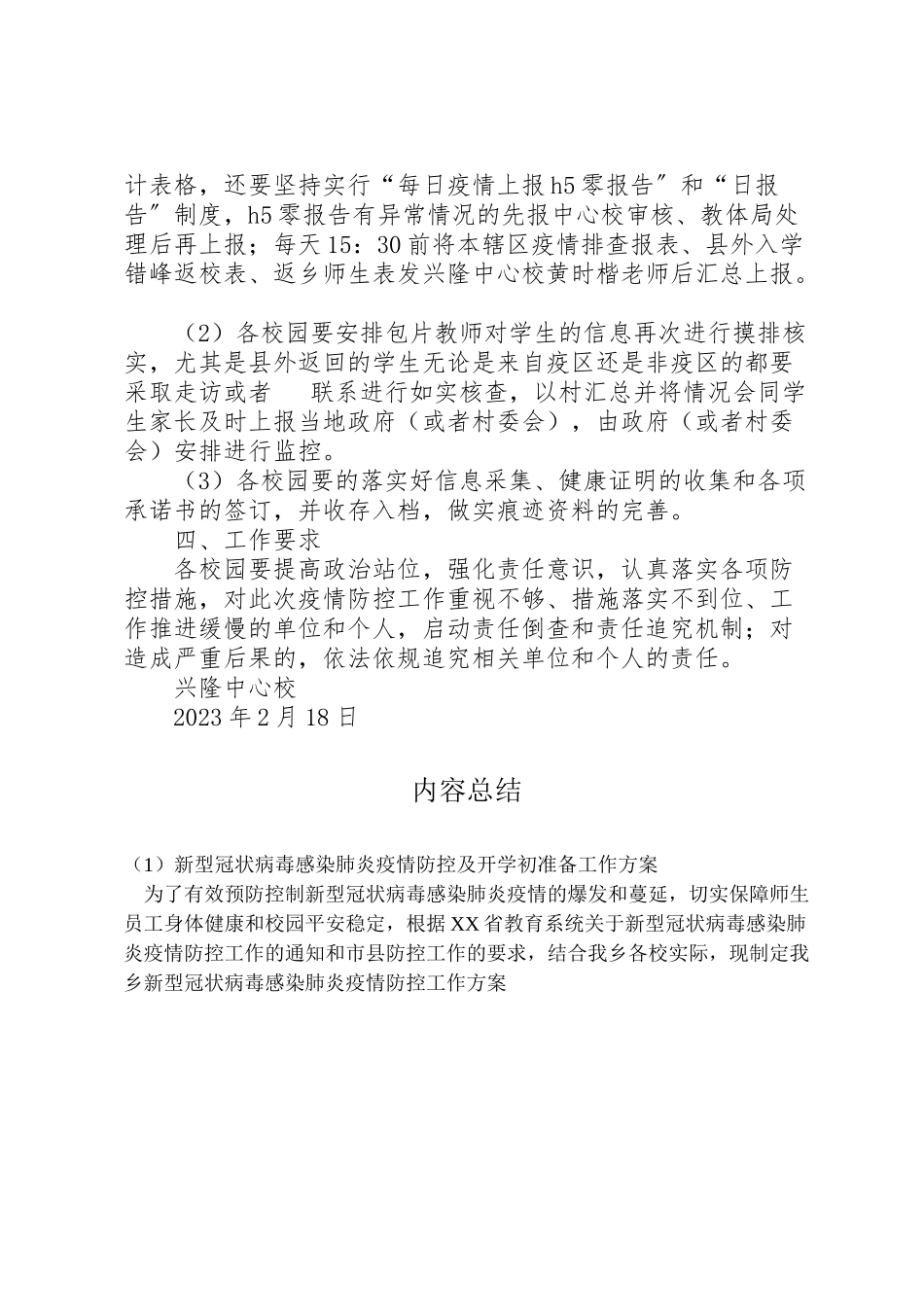 2023年新型冠状病毒感染肺炎疫情防控及开学初准备工作方案.doc_第3页