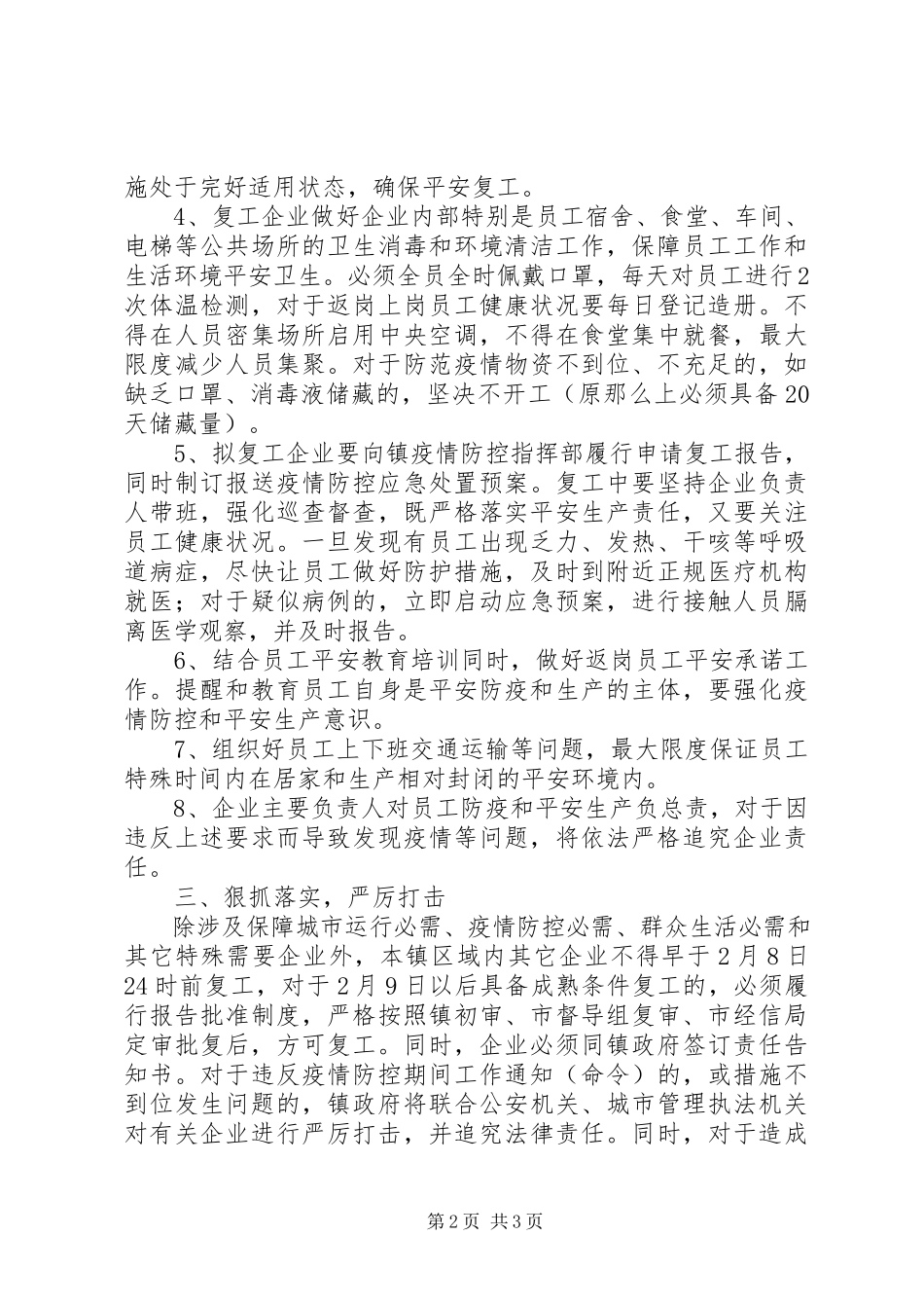 2023年新型冠状病毒期间企业复工工作方案.docx_第2页
