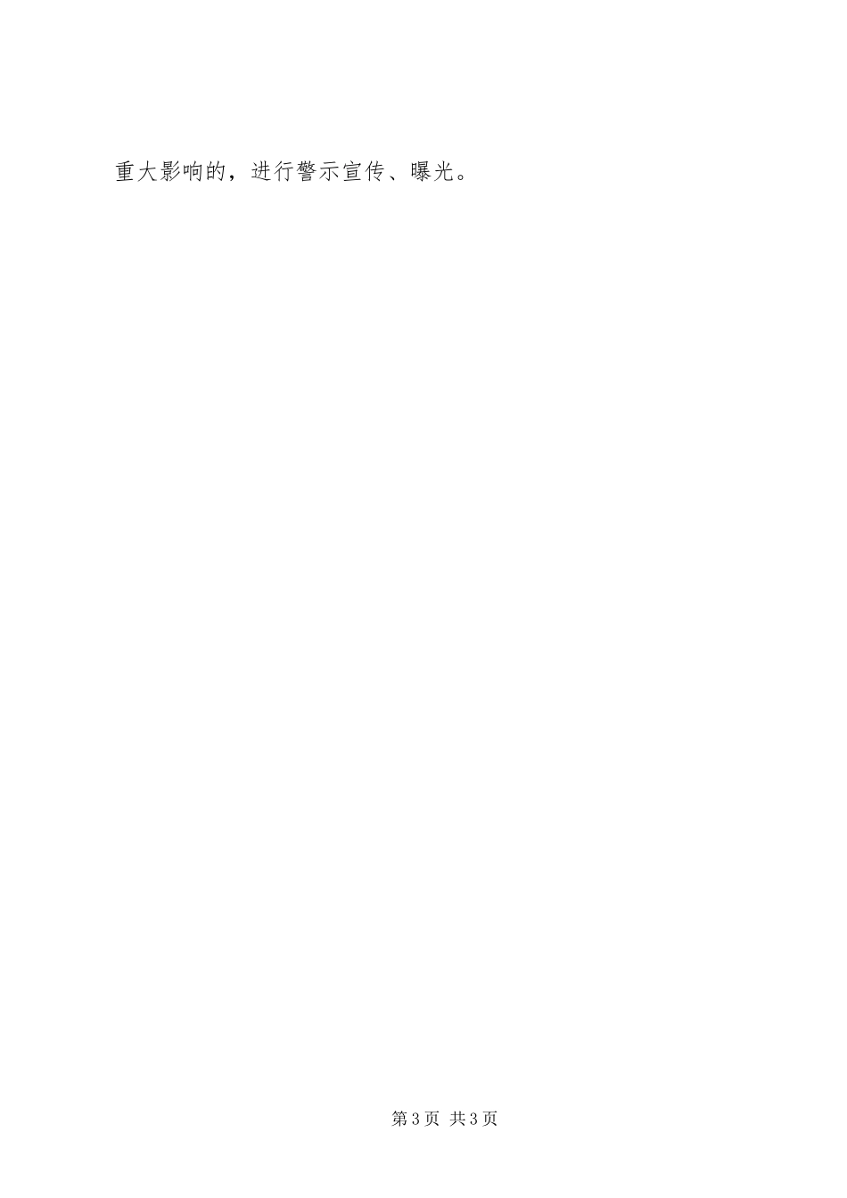 2023年新型冠状病毒期间企业复工工作方案.docx_第3页