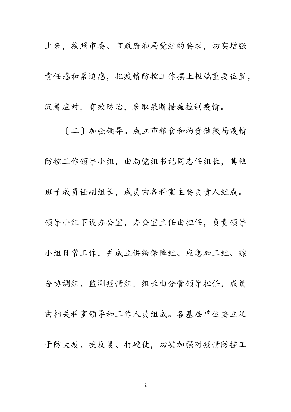 2023年新型冠状病毒感染肺炎防控工作方案范文.doc_第2页