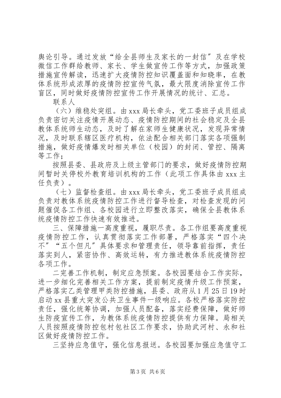 2023年新型冠状病毒感染的肺炎疫情防控工作方案与总结防控新型肺炎疫情宣传语.docx_第3页