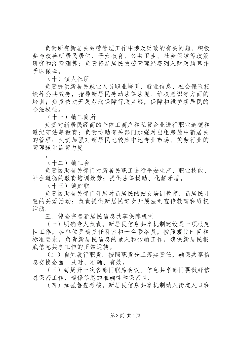 2023年新居民服务管理信息共享工作方案.docx_第3页