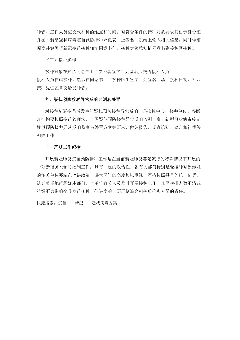 2023年新型冠状病毒疫苗接种工作方案及措施样本.docx_第2页