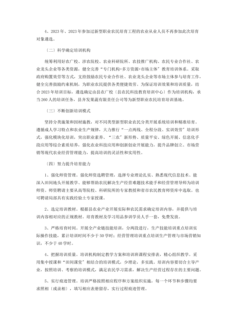 2023年新型职业农民培育工作方案.docx_第2页