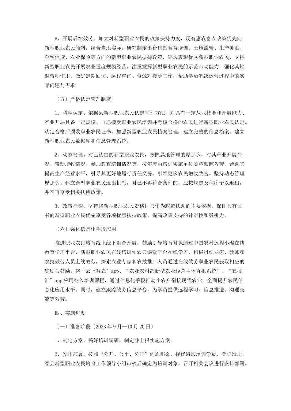 2023年新型职业农民培育工作方案.docx_第3页